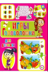 Книга Игры и головоломки для девчонок