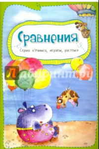 Книга Сравнения