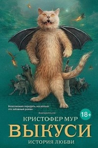 Книга Выкуси