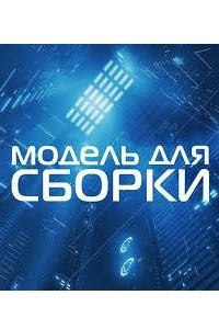 Книга Вселенная Джона Робинсона