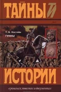 Книга Гунны