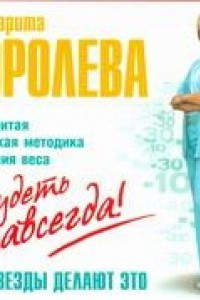 Книга Похудеть навсегда