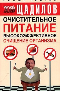 Книга Очистительное питание