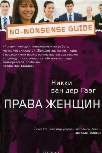 Книга Права женщин