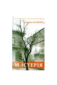 Книга М.істерія