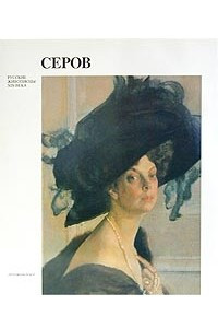 Книга Серов