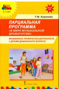 Книга Парциальная программа 