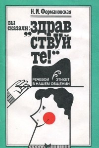 Книга Вы сказали: 