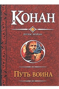 Книга Путь воина