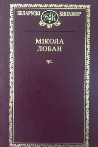 Книга Выбраныя творы