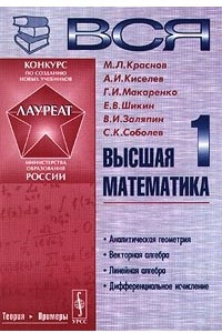 Книга Вся высшая математика. Том 1