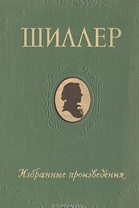 Книга Избранные произведения