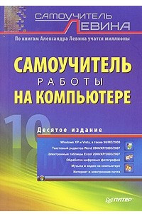 Книга Самоучитель работы на компьютере