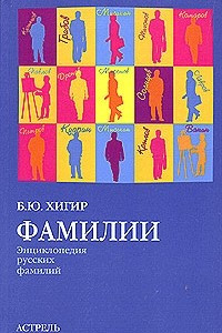 Книга Фамилии