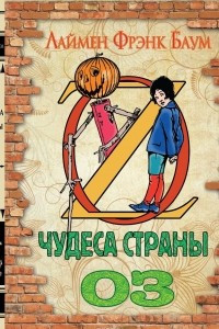 Книга Чудеса страны Оз