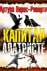 Книга Капитан Алатристе