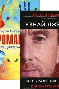 Книга Узнай лжеца по выражению лица. Хиромантия