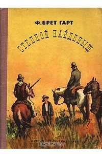 Книга Степной найденыш