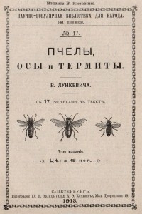 Книга Пчелы, осы и термиты