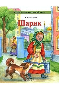 Книга Шарик