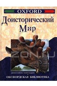 Книга Доисторический мир