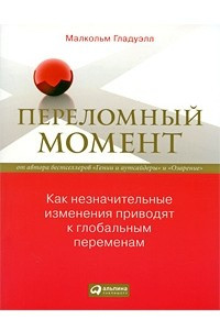 Книга Переломный момент