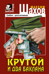 Книга Смертельная жажда сокровищ