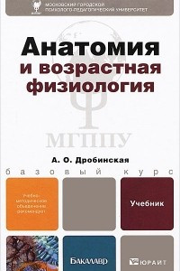 Книга Анатомия и возрастная физиология