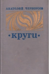 Книга Круги