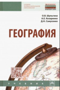 Книга География. Учебник