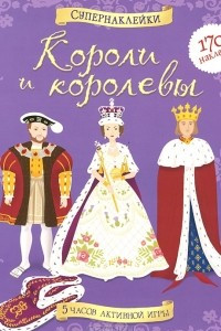 Книга Короли и королевы