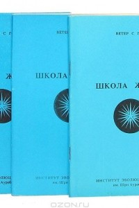 Книга Школа жизни