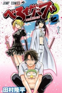 Книга Beelzebub, Vol. 2