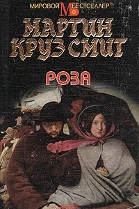 Книга Роза