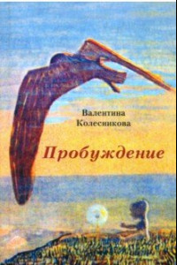 Книга Пробуждение