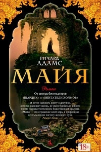 Книга Майя