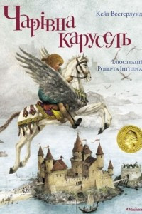 Книга Чарівна карусель