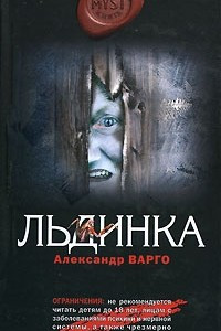 Книга Льдинка