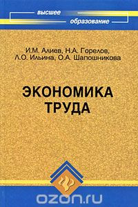 Книга Экономика труда