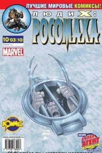 Книга Люди Икс: Росомаха №10