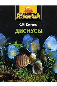 Книга Дискусы