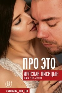 Книга Про ЭТО