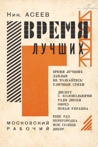 Книга Время лучших