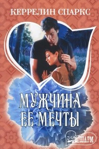 Книга Мужчина ее мечты