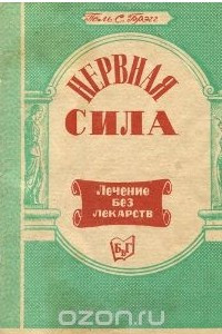 Книга Нервная сила