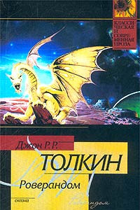 Книга Роверандом