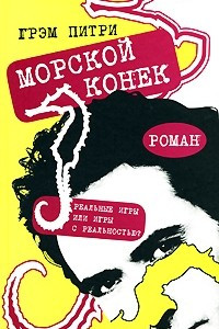 Книга Морской конек