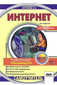 Книга Интернет