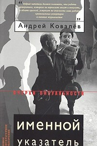 Книга Именной указатель