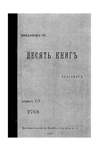 Книга Десять книг